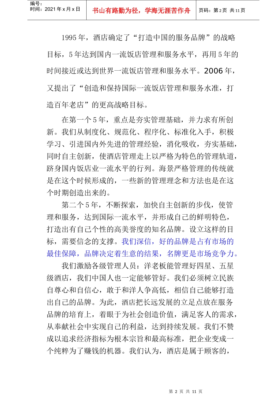 我们如何打造服务品牌_第2页