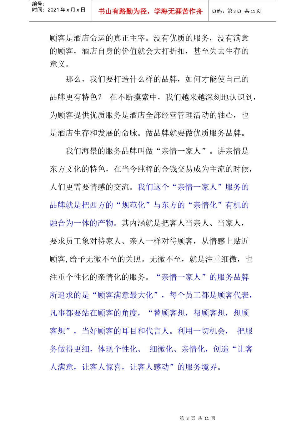 我们如何打造服务品牌_第3页