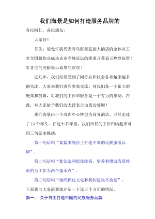 我们如何打造服务品牌