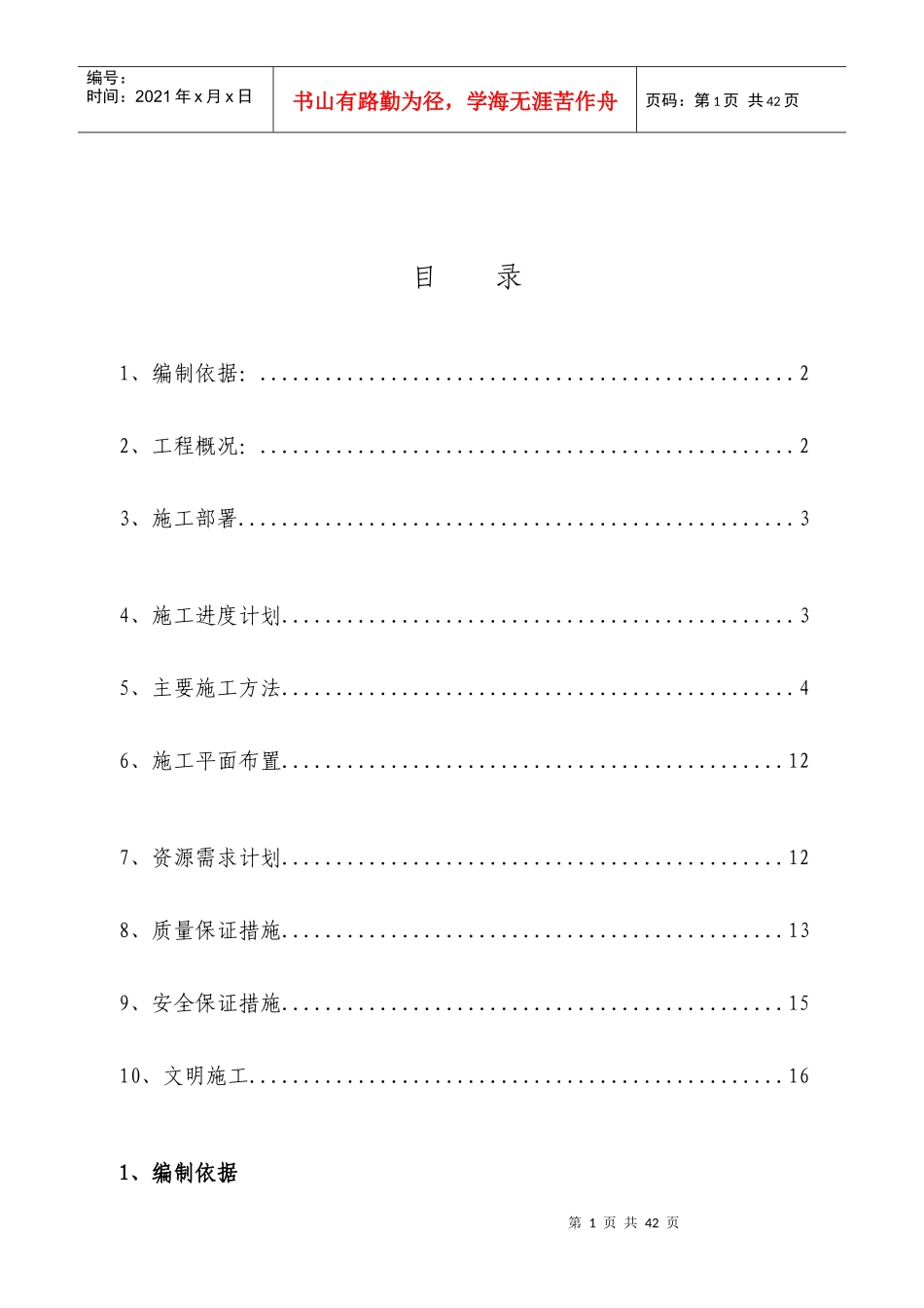 制罐工程土建施工方案_第1页