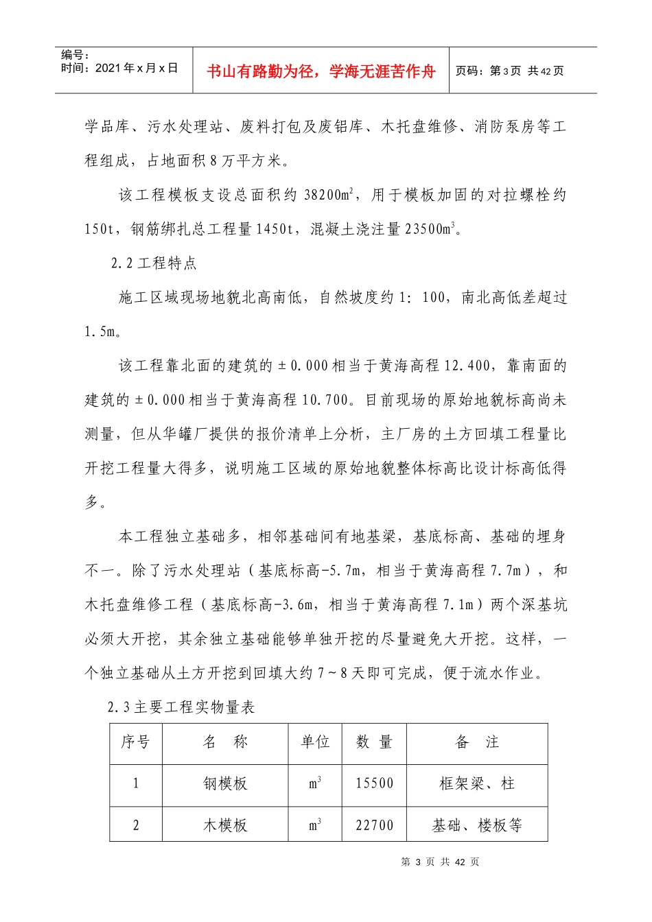 制罐工程土建施工方案_第3页