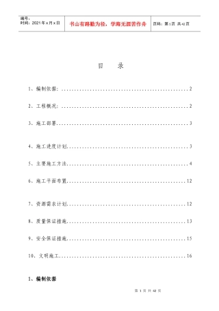 制罐工程土建施工方案