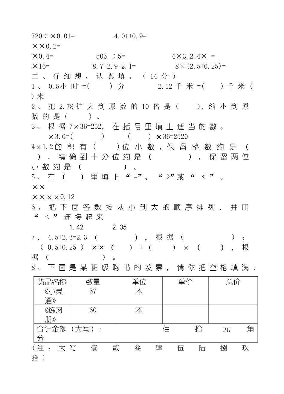 五年级数学第一学期第一单元测验卷新课标人教版 _第2页