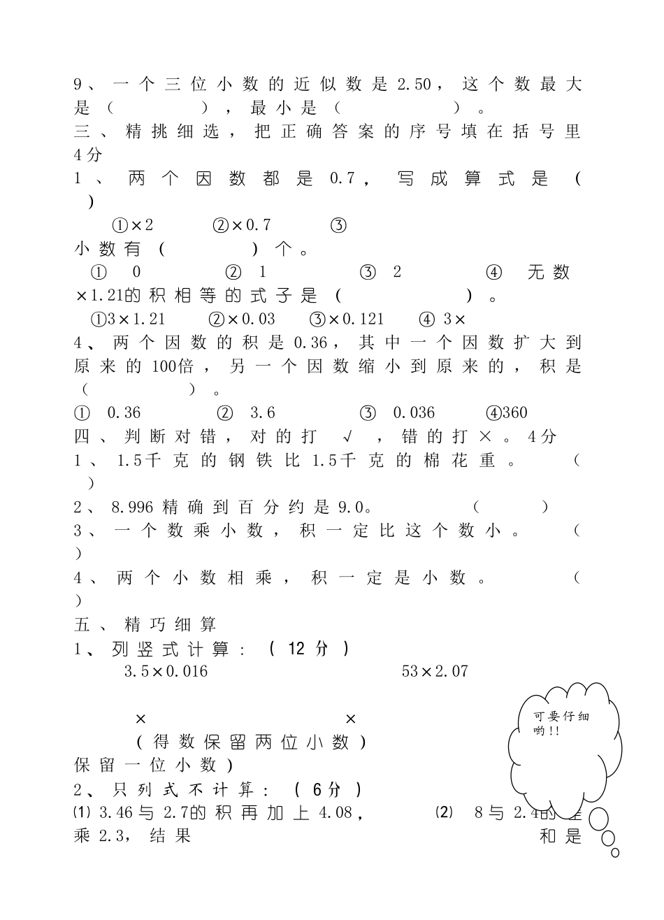 五年级数学第一学期第一单元测验卷新课标人教版 _第3页