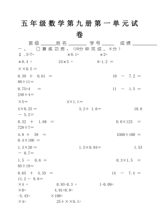 五年级数学第一学期第一单元测验卷新课标人教版 