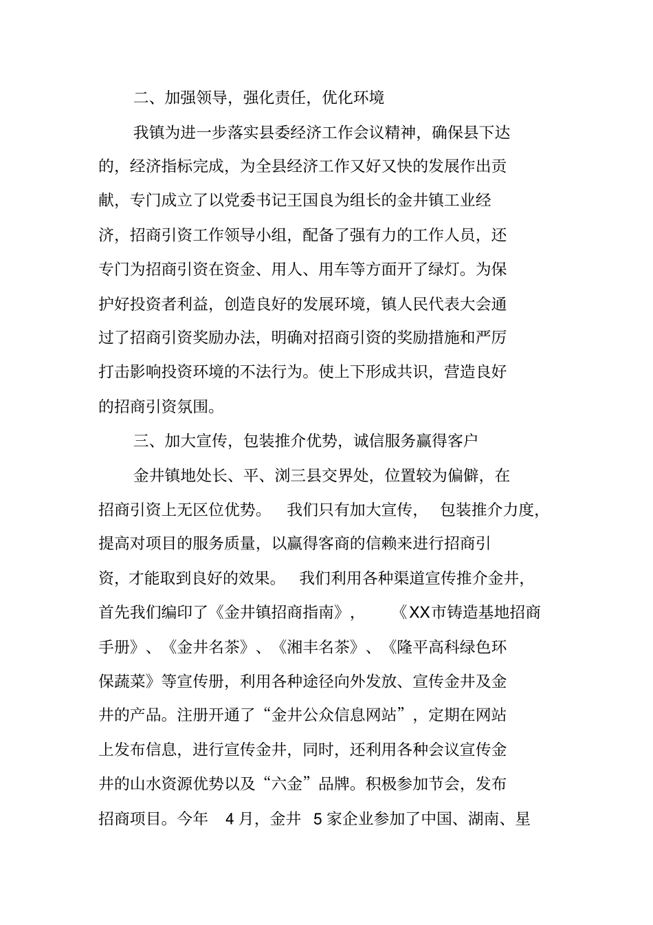 乡镇招商引资及项目建设工作汇报_第2页