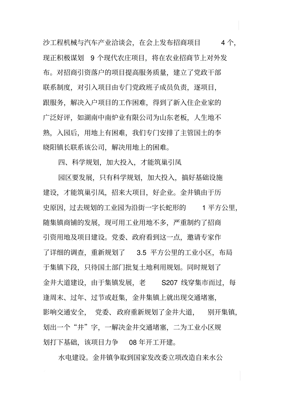 乡镇招商引资及项目建设工作汇报_第3页