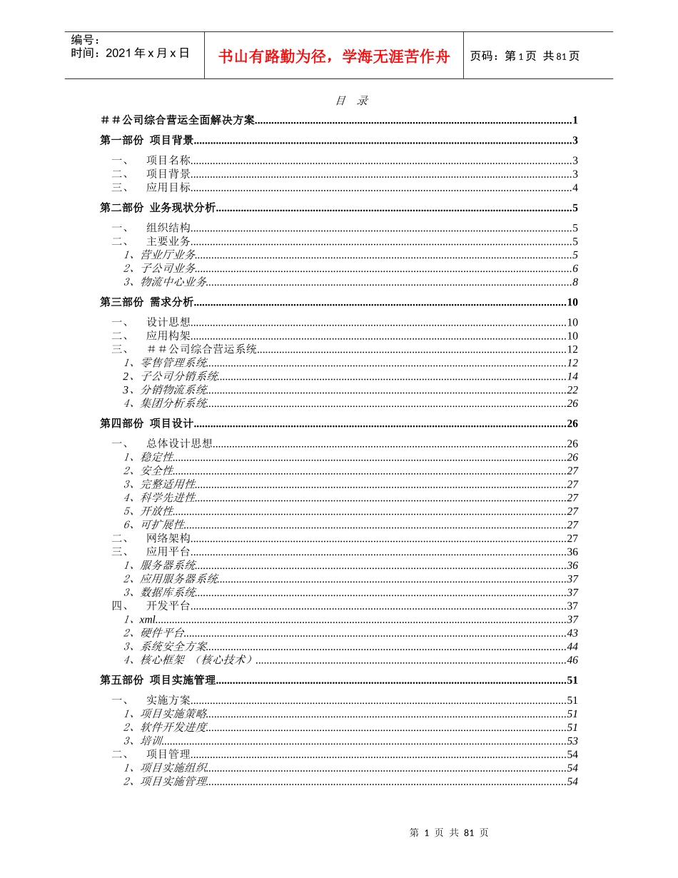 分销资源管理信息系统项目全面解决方案_第2页