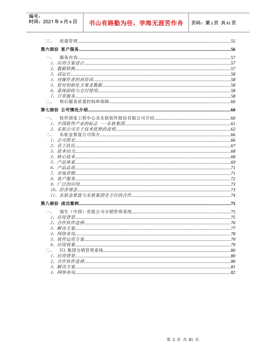 分销资源管理信息系统项目全面解决方案_第3页