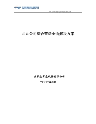 分销资源管理信息系统项目全面解决方案