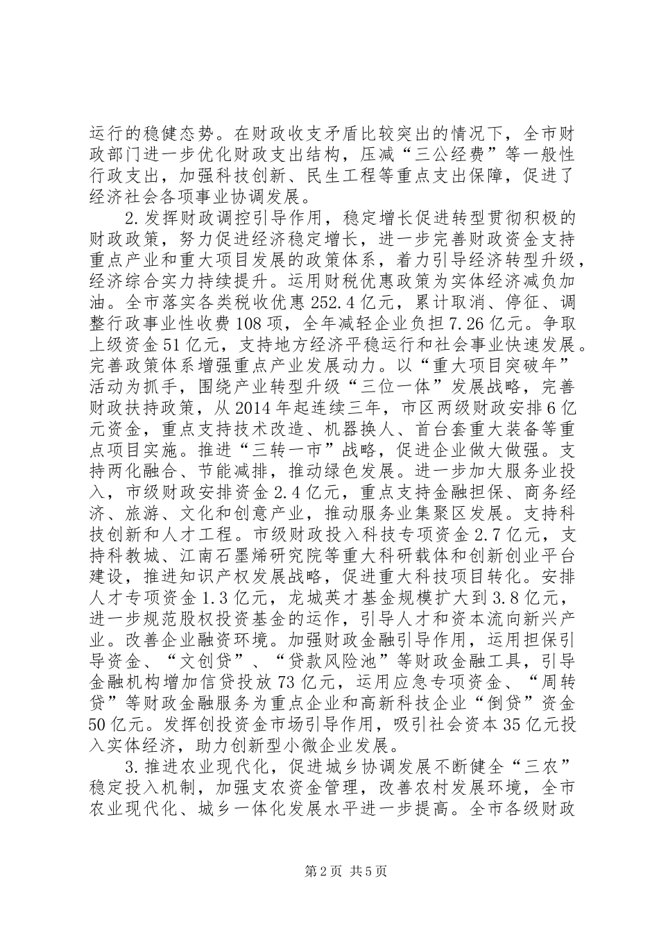 市财政工作总结报告_第2页