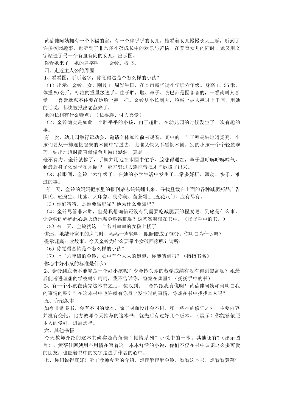 我要做好孩子好词好句参考 _第2页