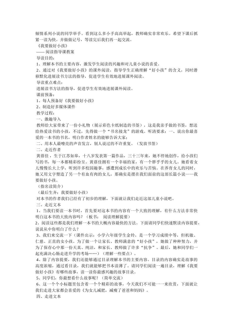 我要做好孩子好词好句参考 _第3页