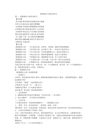 我要做好孩子好词好句参考 