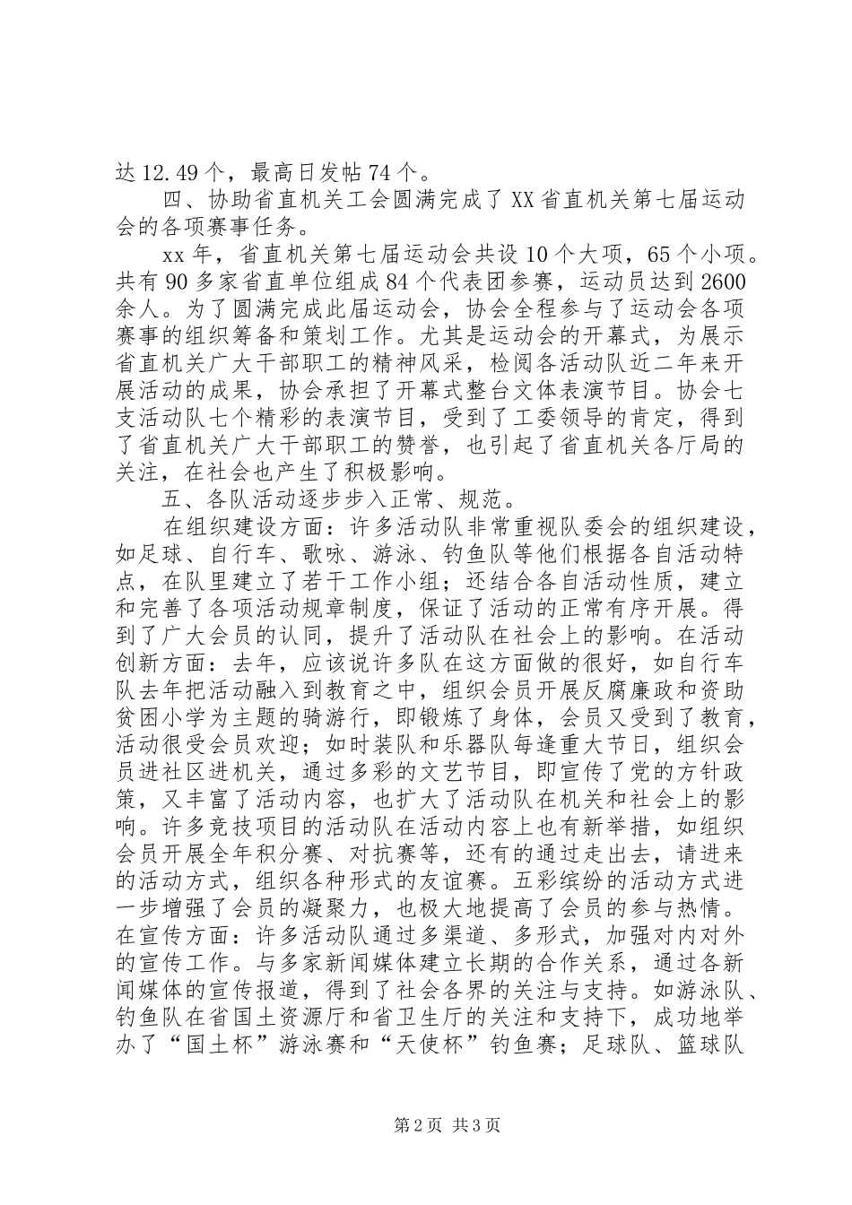 年度省直机关文体协会工作总结模板_第2页