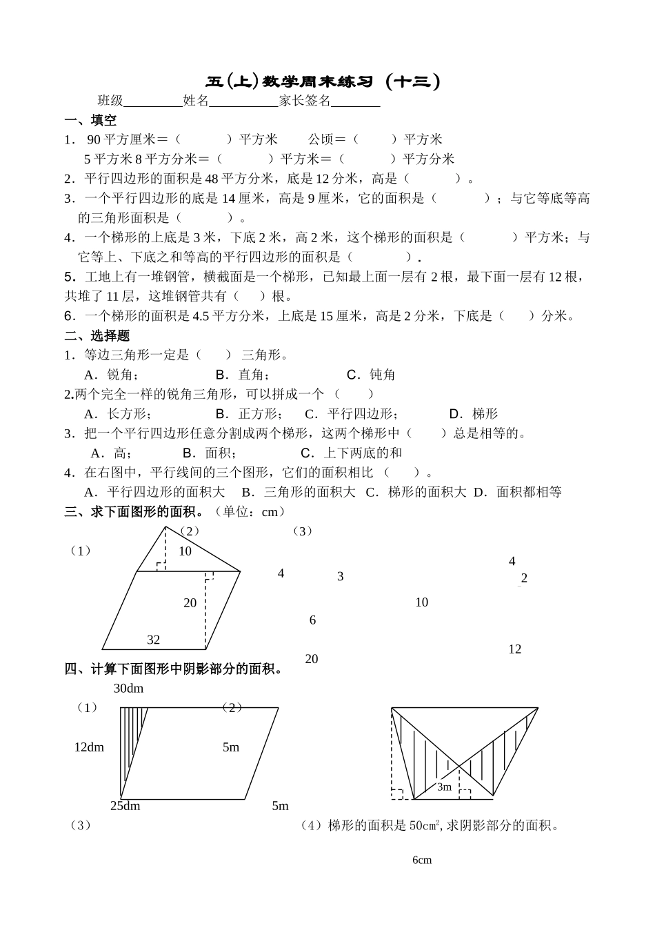 五年级数学上册周末练习十七份12 _第1页