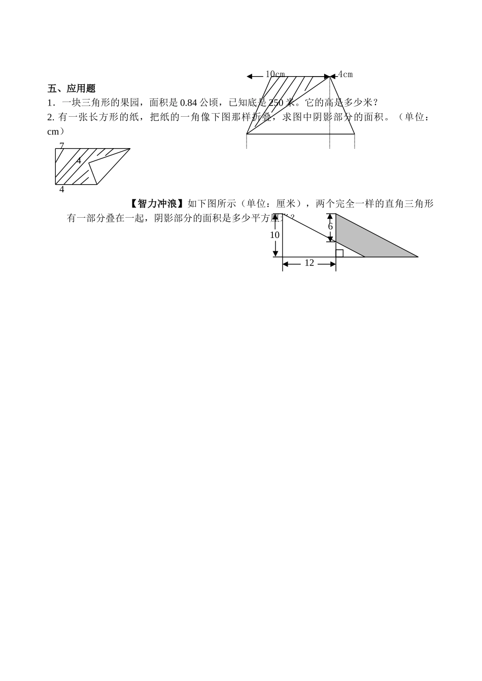 五年级数学上册周末练习十七份12 _第2页