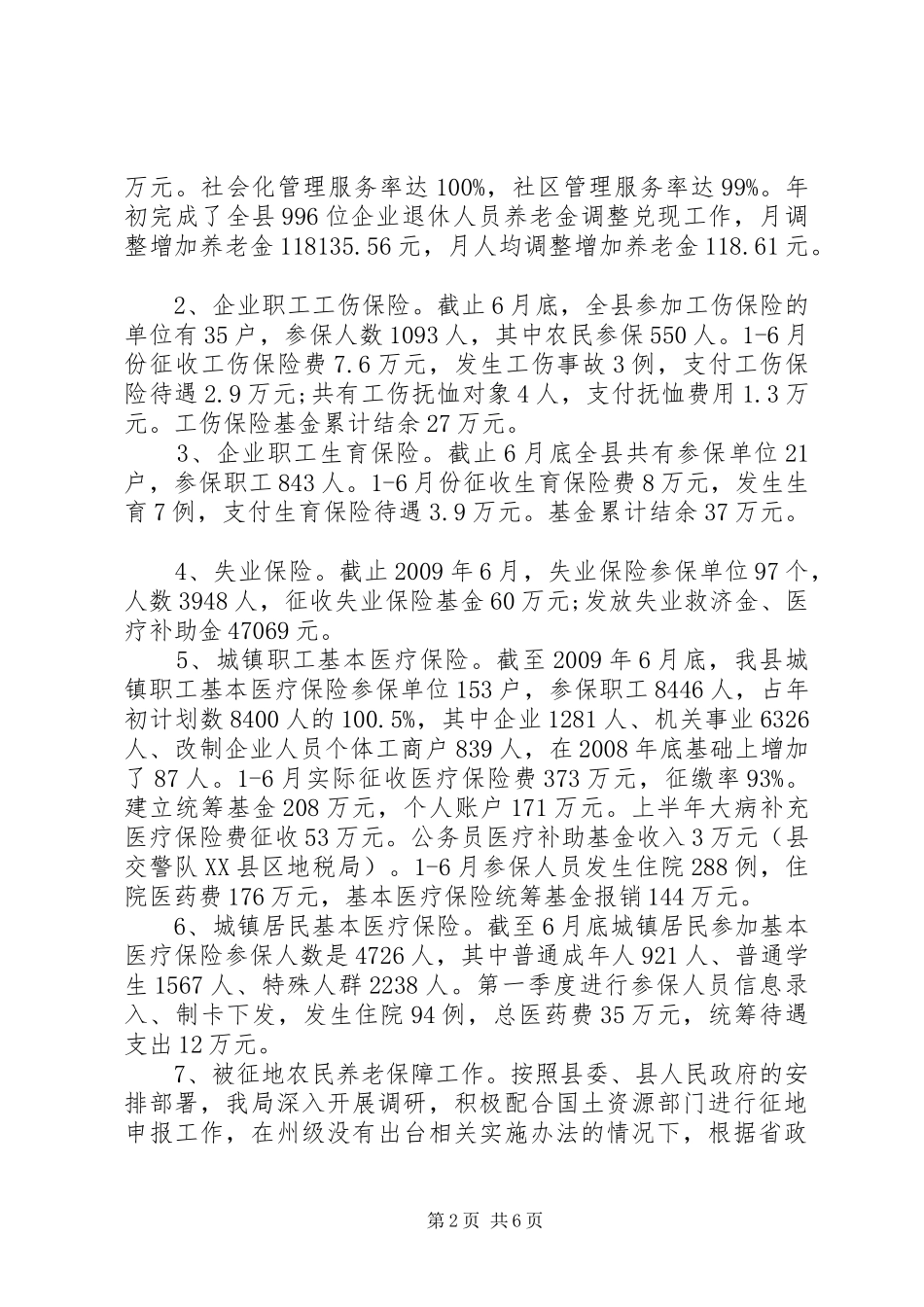 劳保局上半年工作总结_第2页