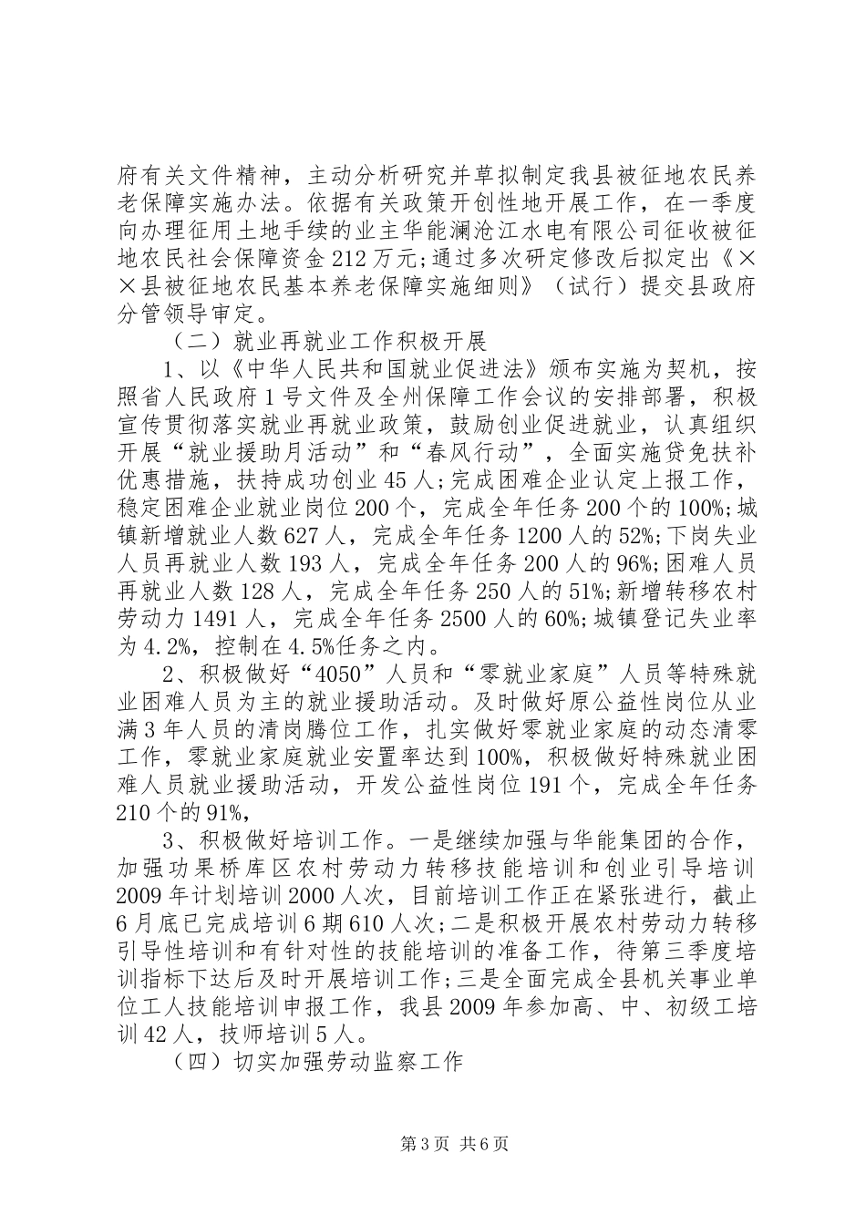 劳保局上半年工作总结_第3页