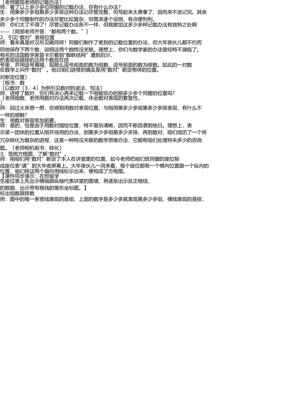 四年级《确定位置》教学设计 _第3页