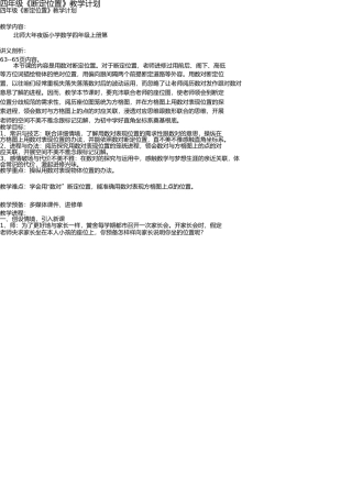 四年级《确定位置》教学设计 