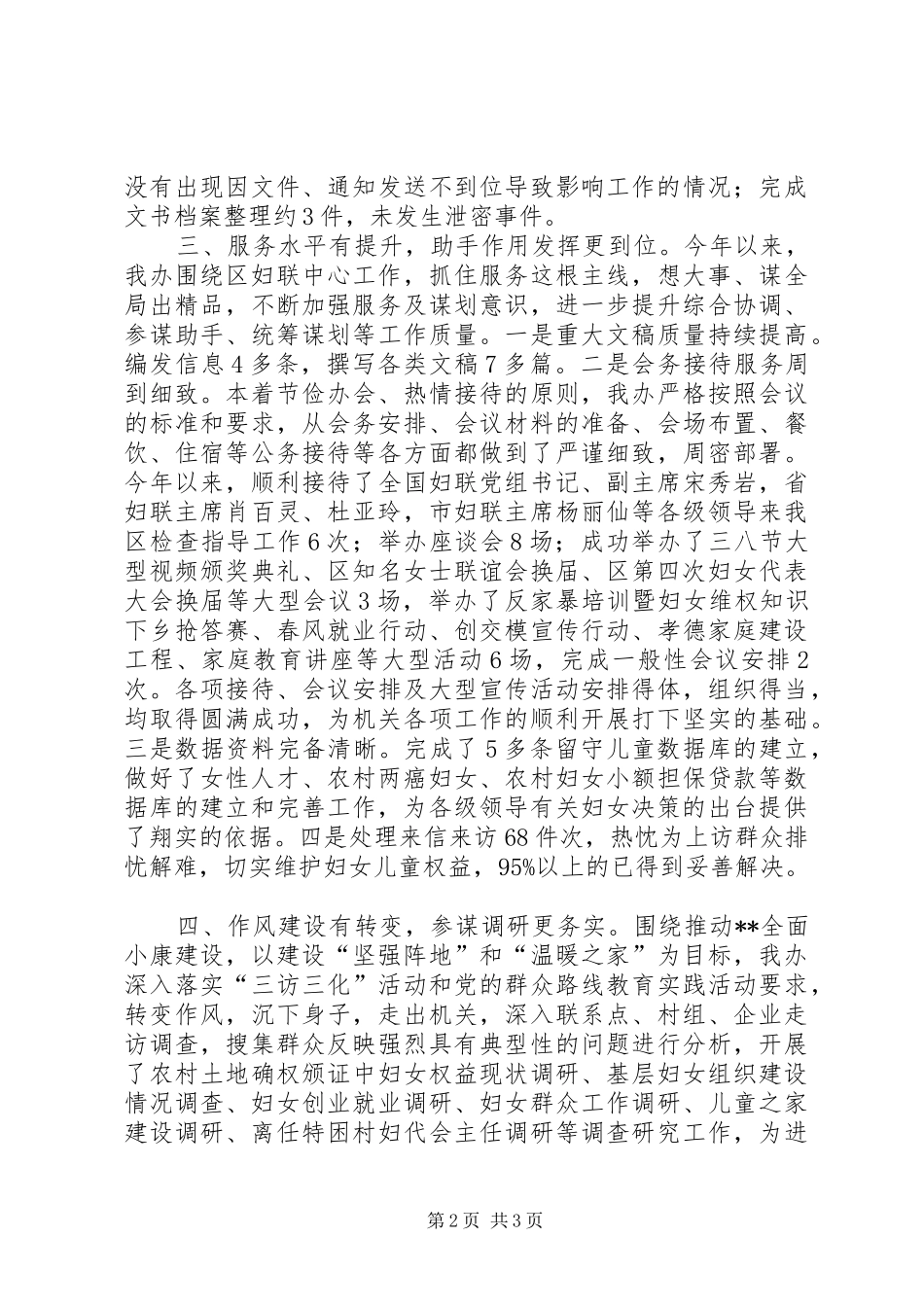 区妇联办公室年终工作总结_第2页