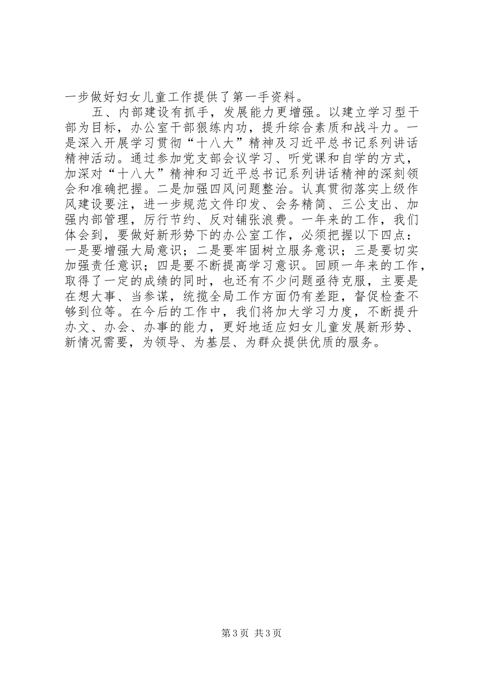 区妇联办公室年终工作总结_第3页