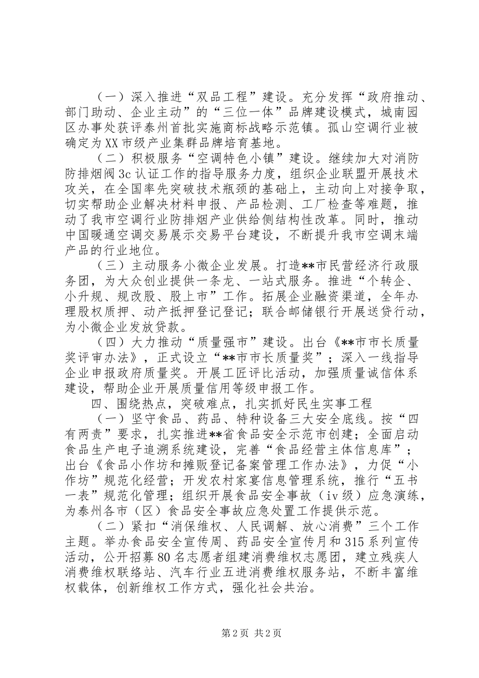 市场监督管理局全年工作总结_第2页