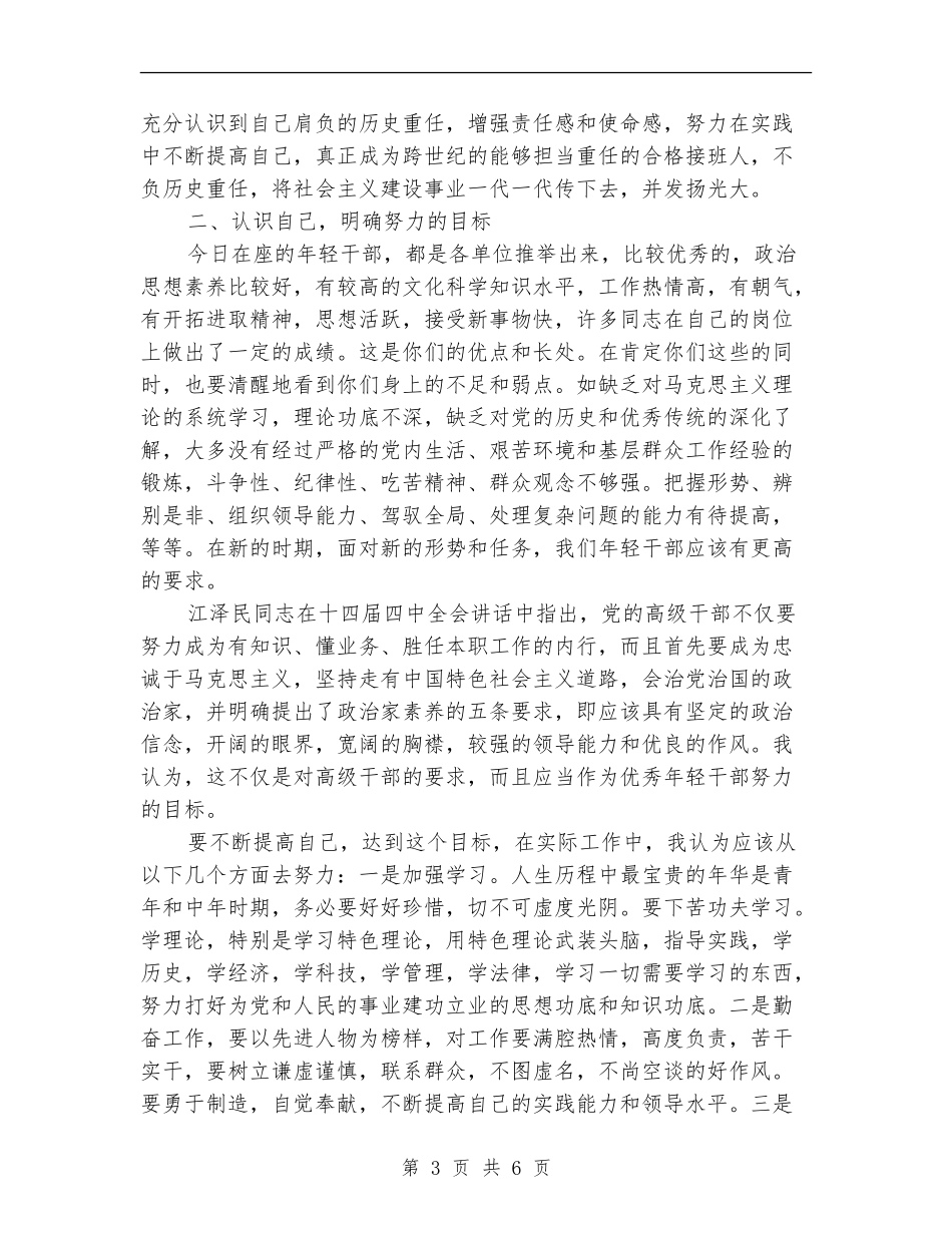 在年轻干部挂职锻炼动员会上的讲话_第3页