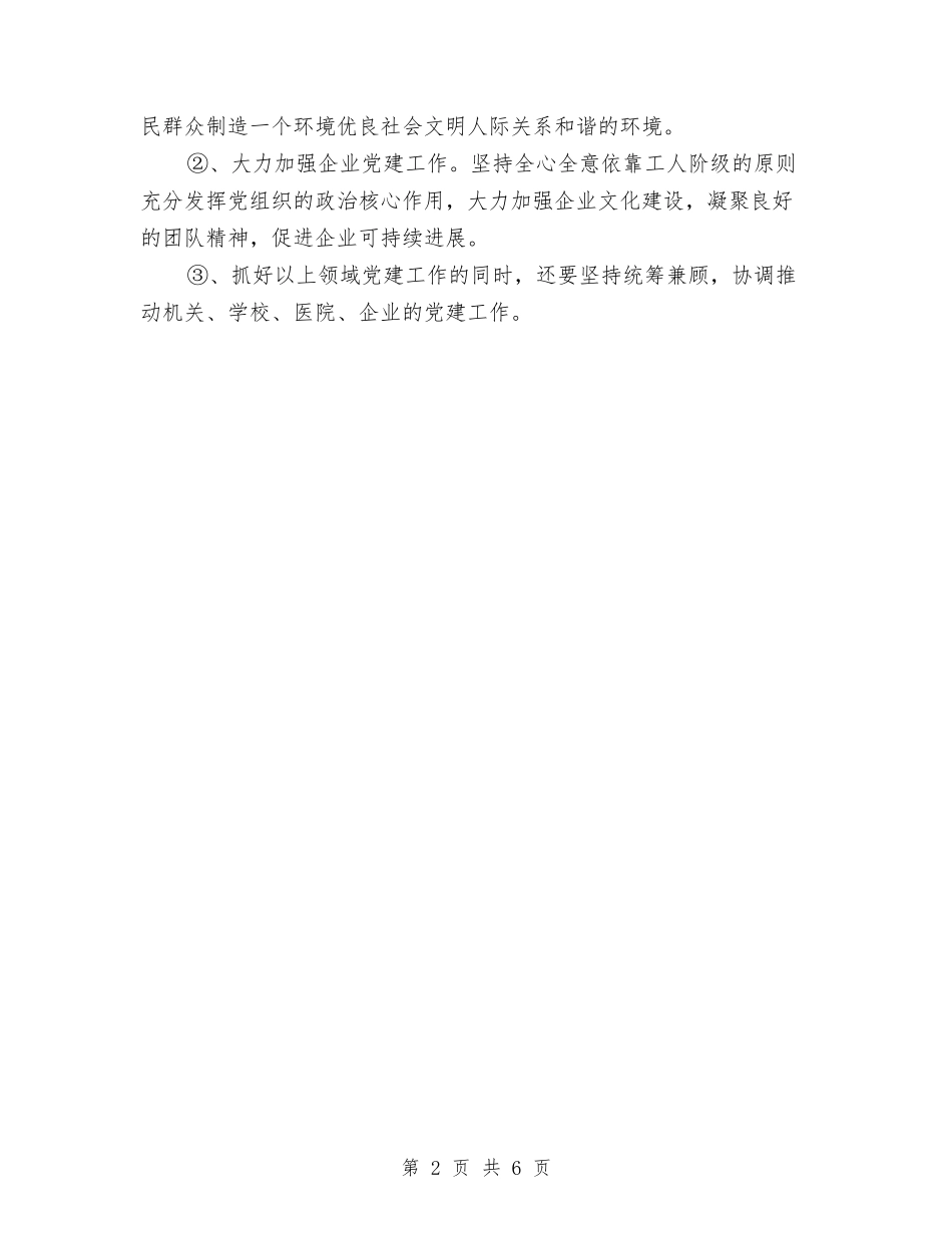 2024年县直机关工作计划1与2024年县直机关工委年度工作计划汇编_第2页