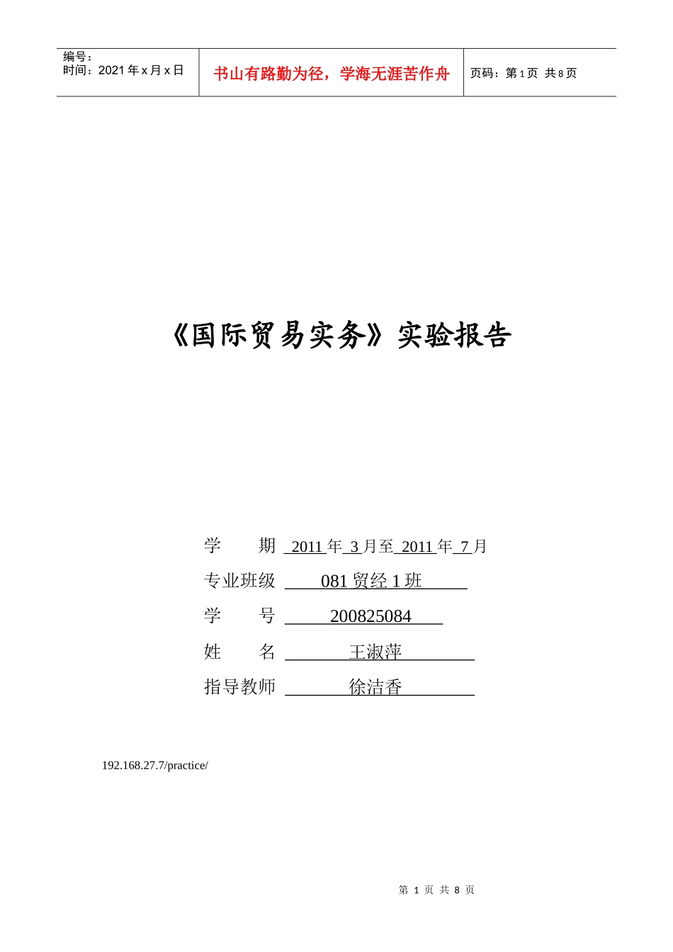 国际贸易实务实验报告书_第1页