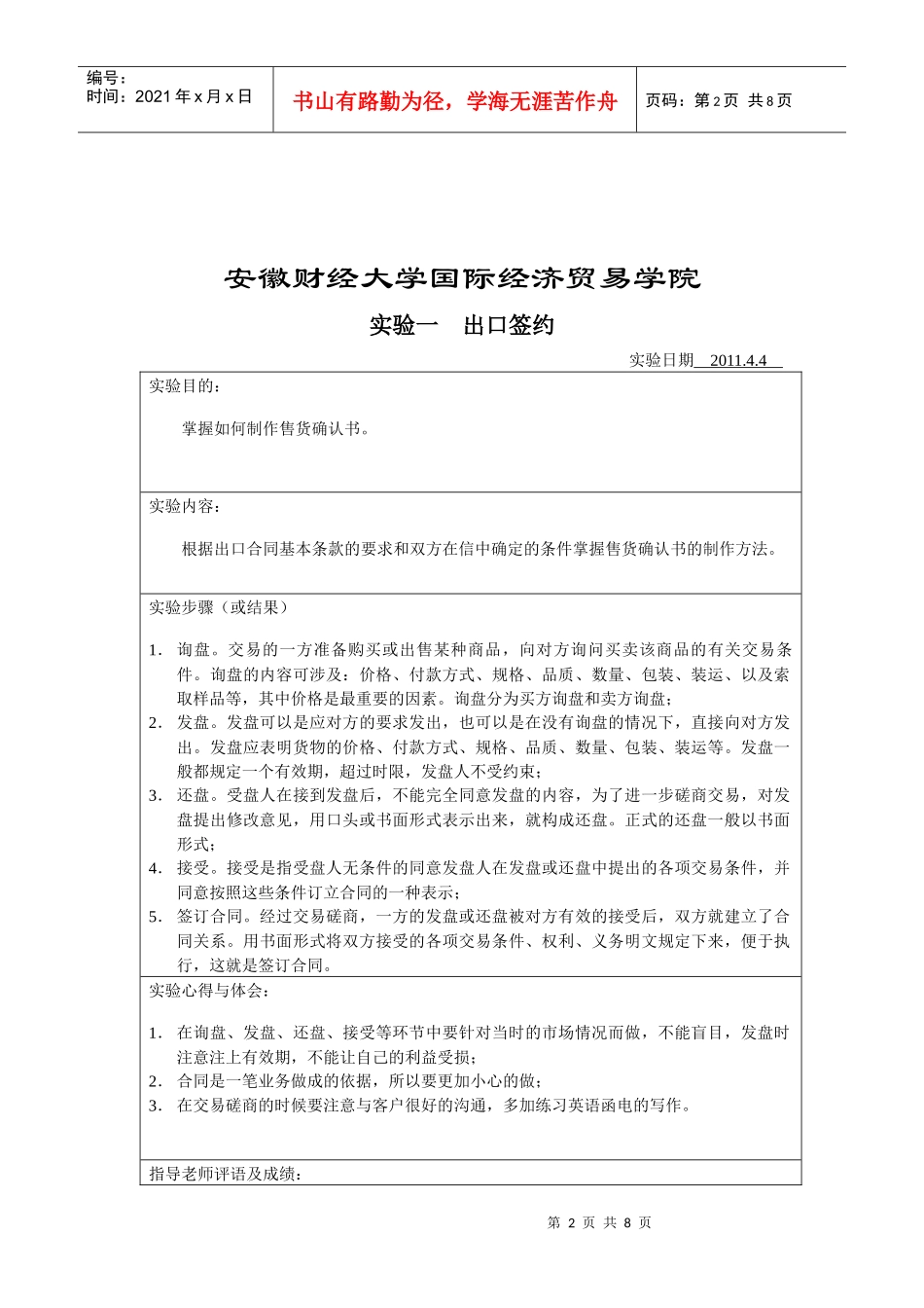 国际贸易实务实验报告书_第2页