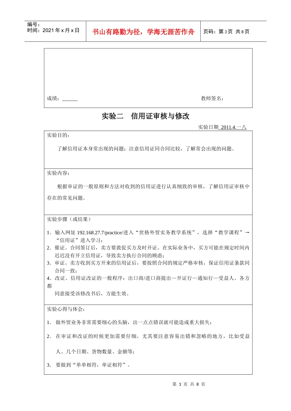 国际贸易实务实验报告书_第3页