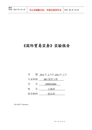 国际贸易实务实验报告书