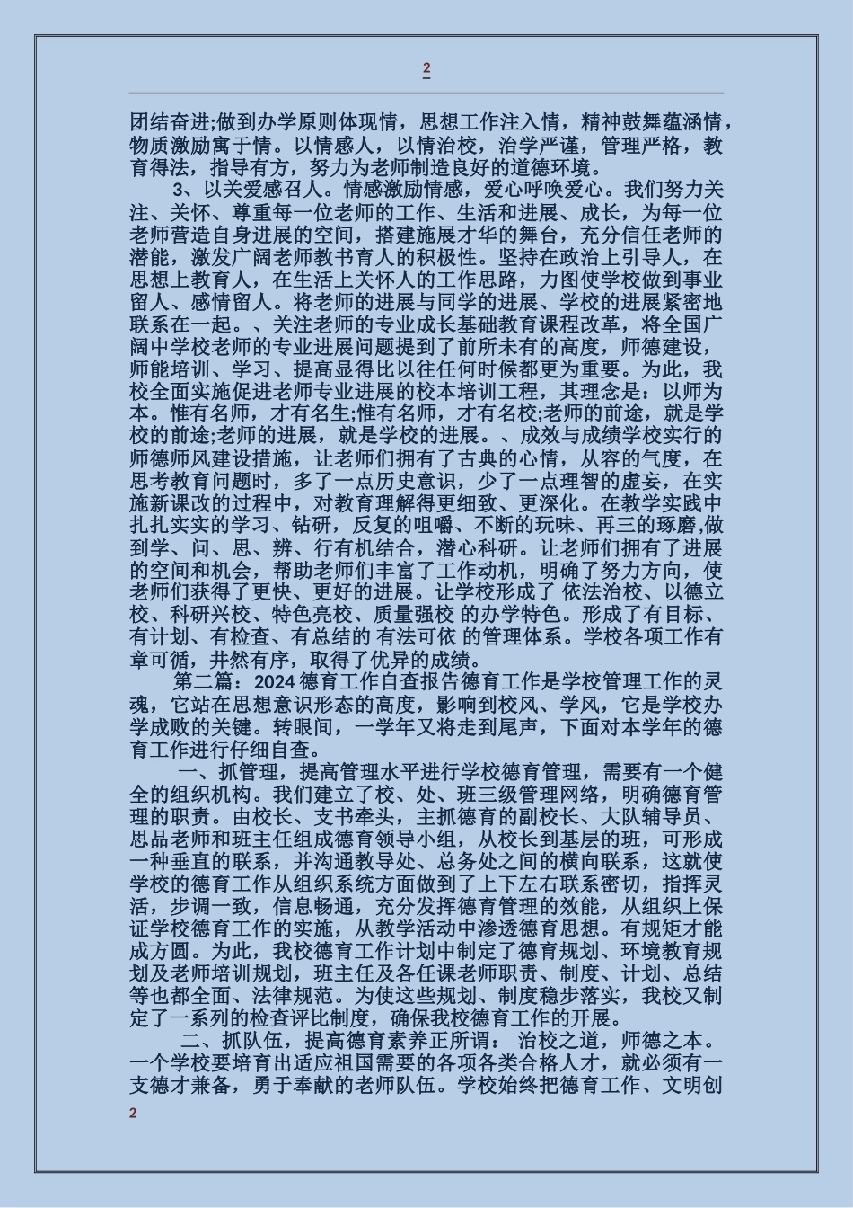 德育工作自查报告_第2页