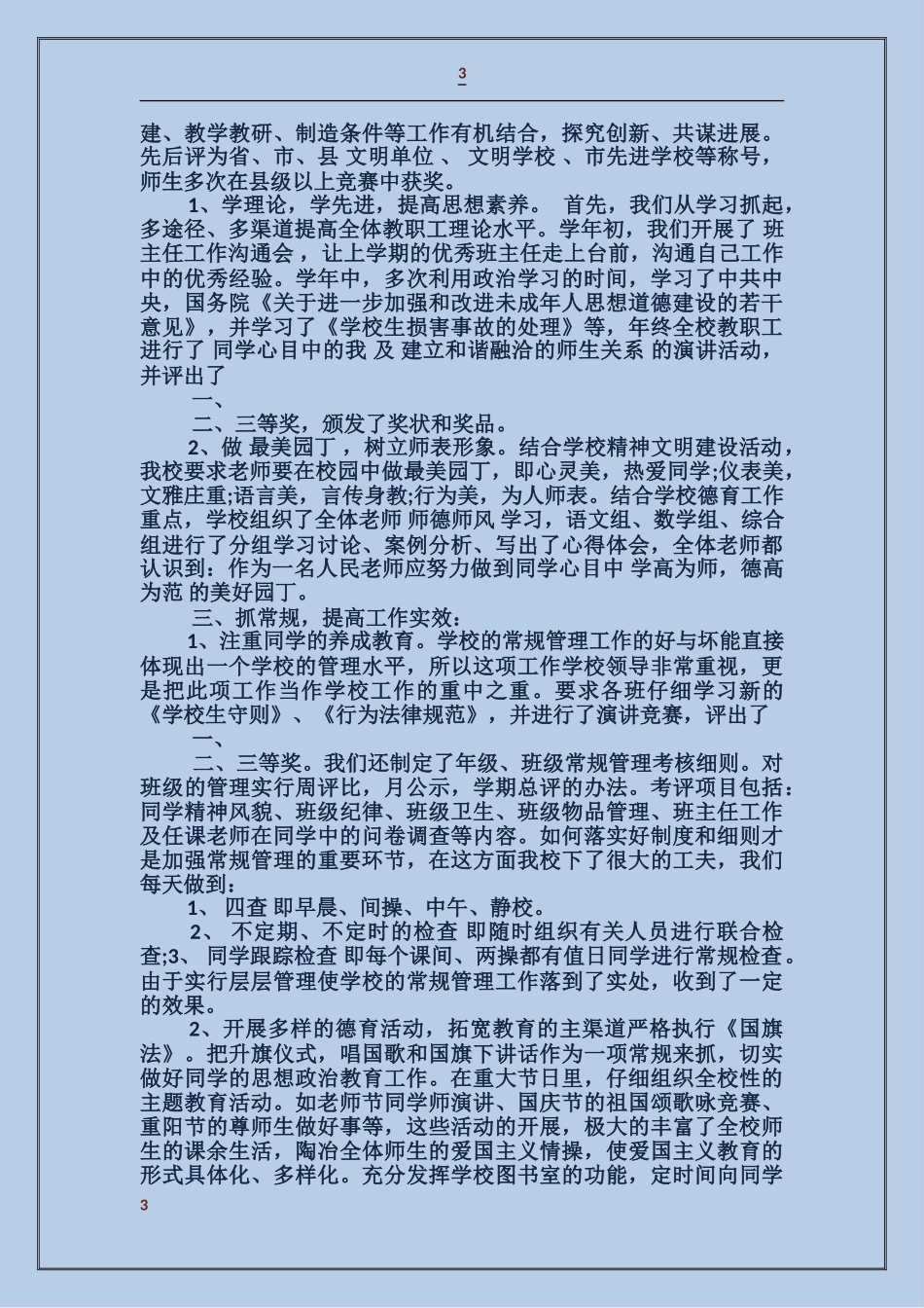 德育工作自查报告_第3页