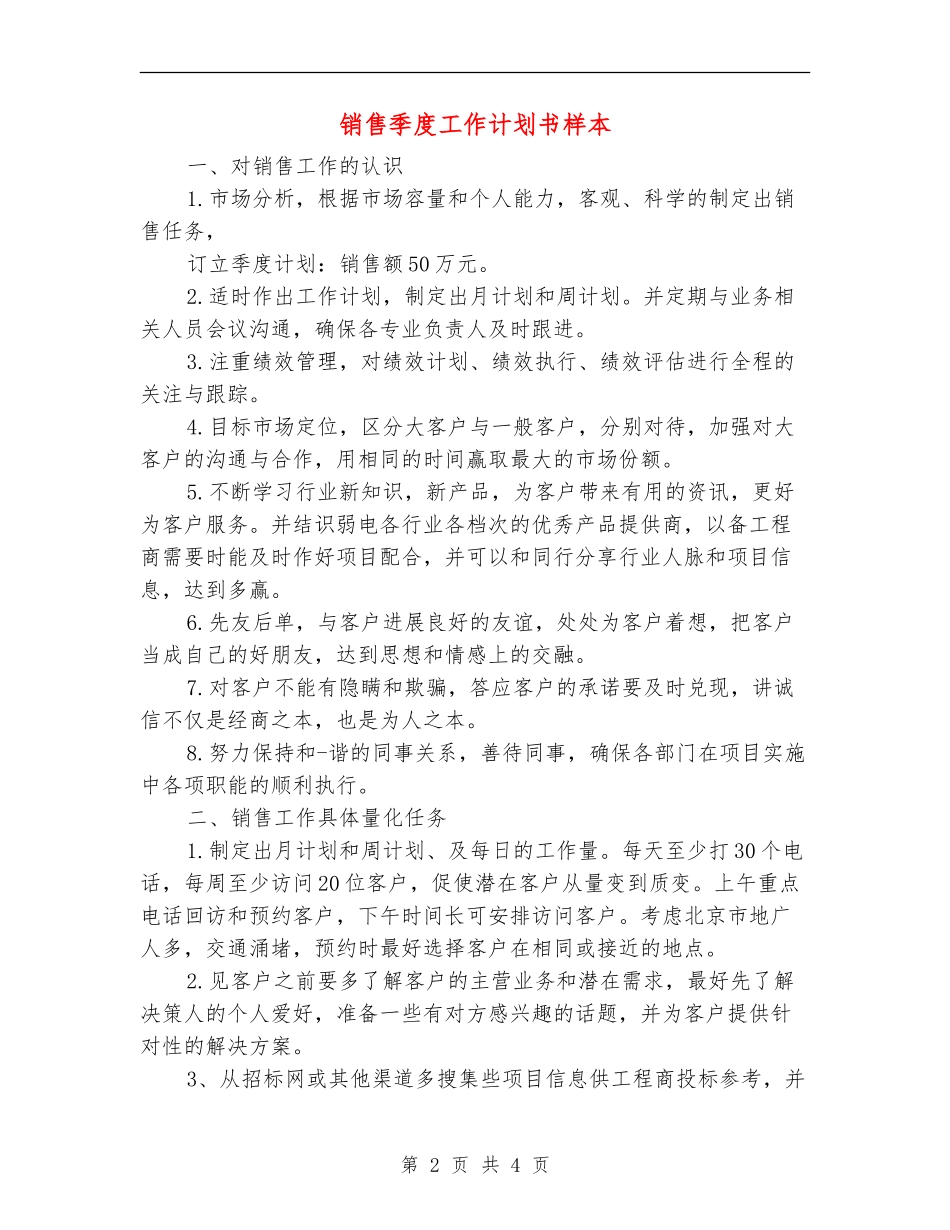 销售季度工作计划书样本_第2页