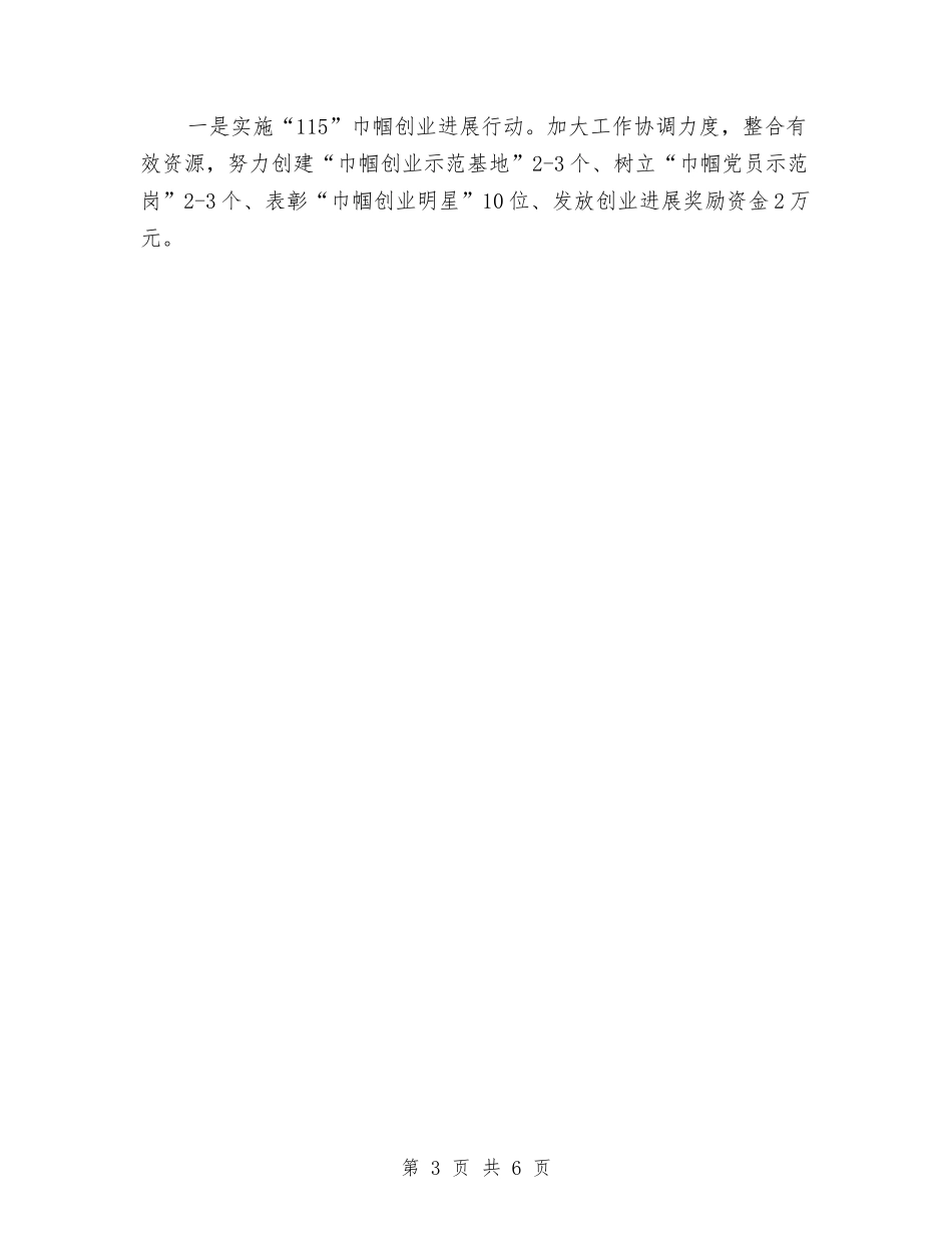 2024年妇联工作计划优秀样文与2024年妇联工作计划例文1汇编_第3页