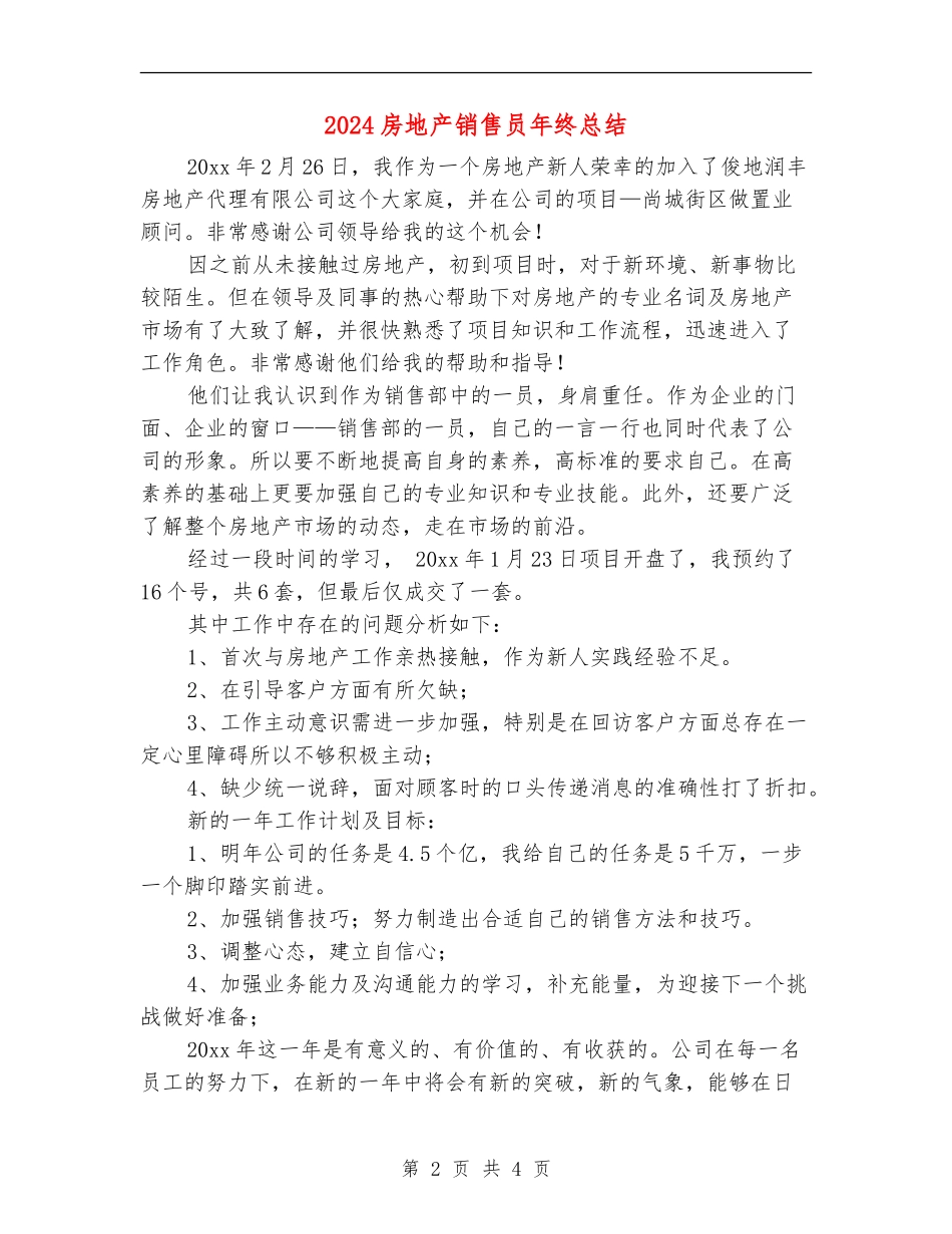 2024房地产销售员年终总结_第2页