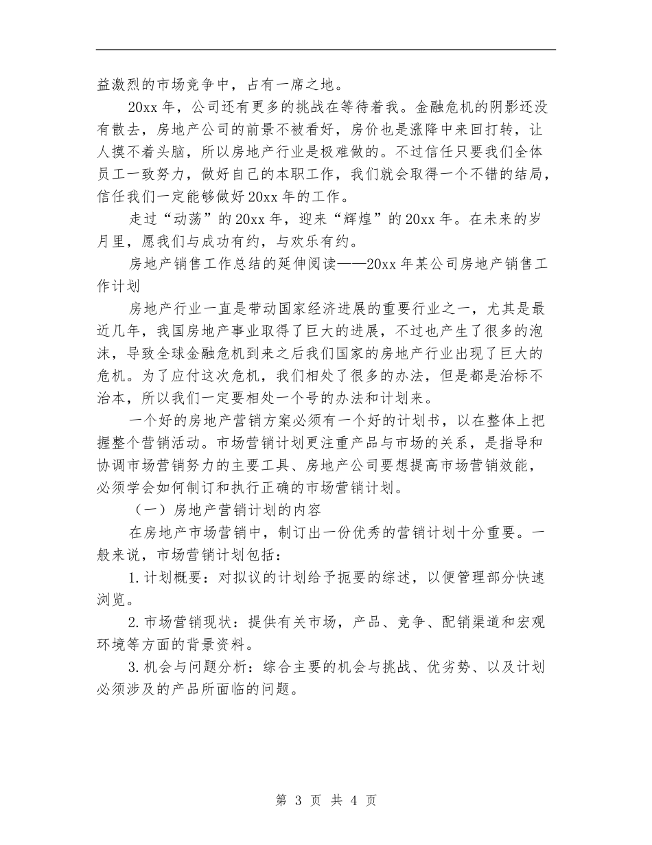 2024房地产销售员年终总结_第3页