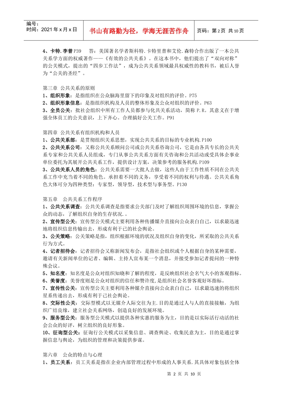 公共关系学期末复习指导名词解释及简答题_第2页