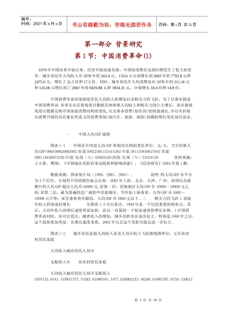 中国消费者行为研究报告讲义