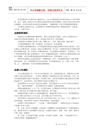 大红鹰香烟的品牌营销策划