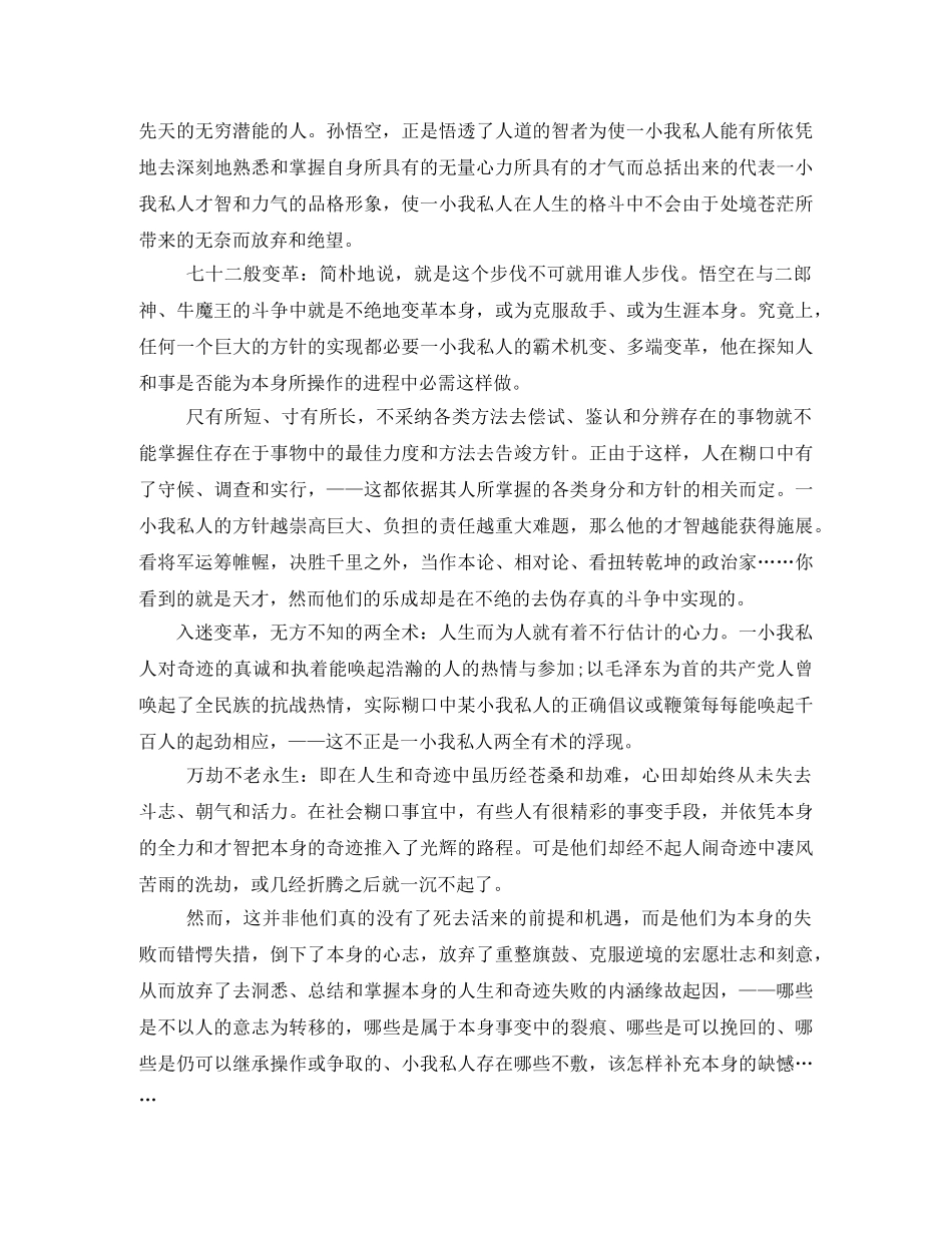 西游记读后感1000字2 _第2页