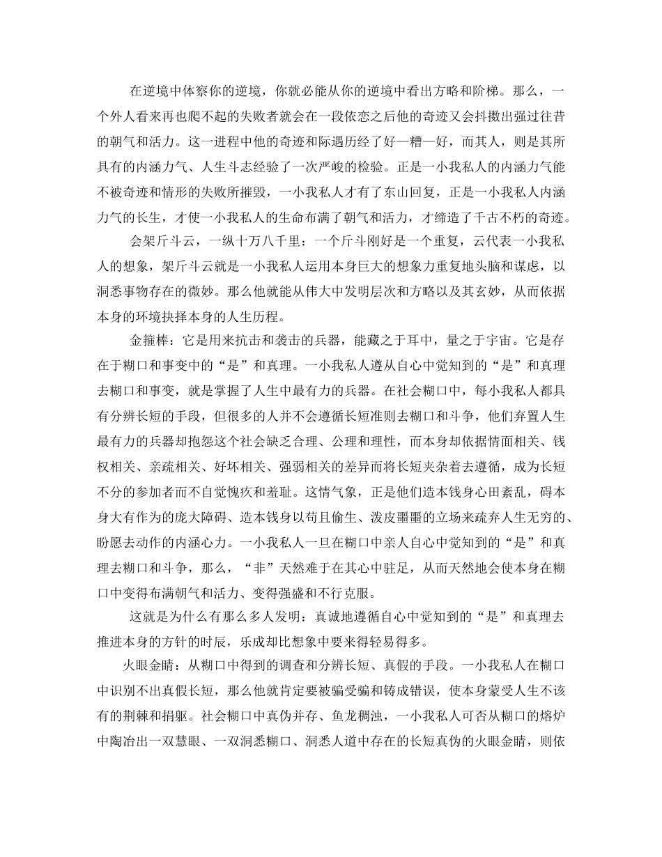 西游记读后感1000字2 _第3页