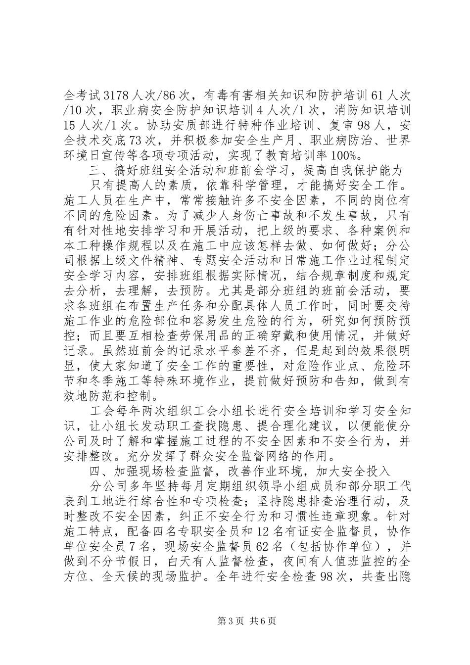 安全生产、环境保护、消防、职业健康工作总结_第3页