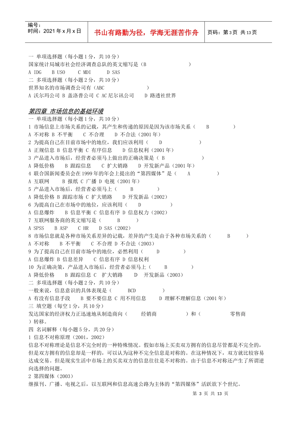 市场调研讲义_第3页