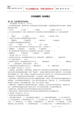 市场调研讲义