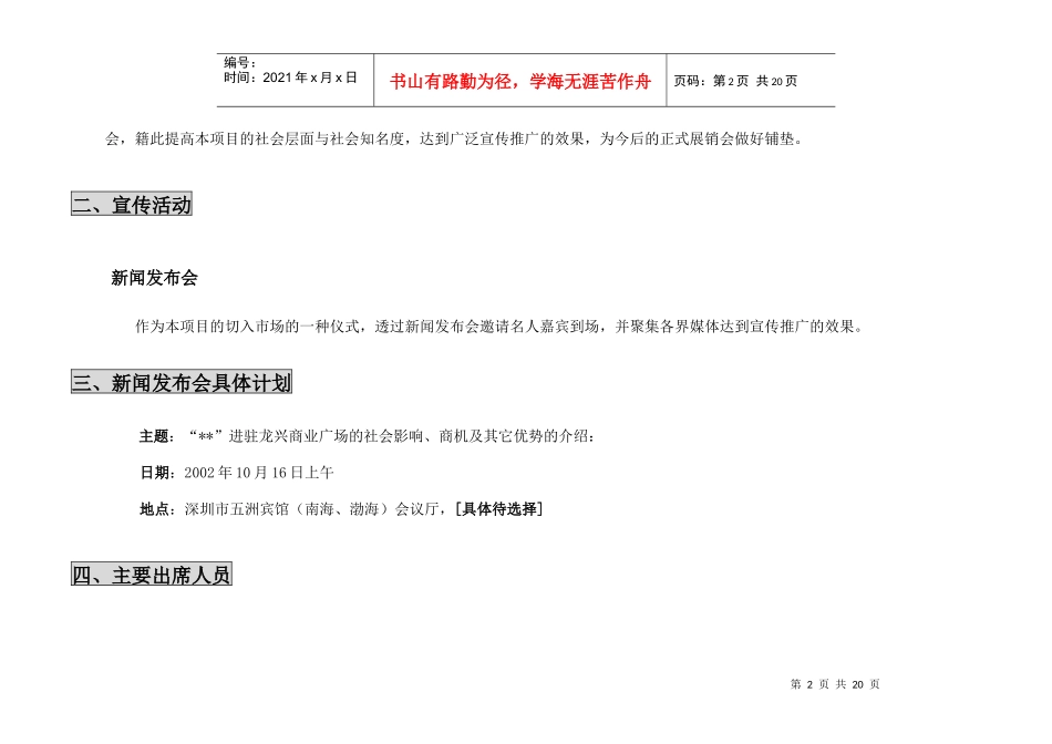 商业广场签约仪式、新闻发布计划书_第2页