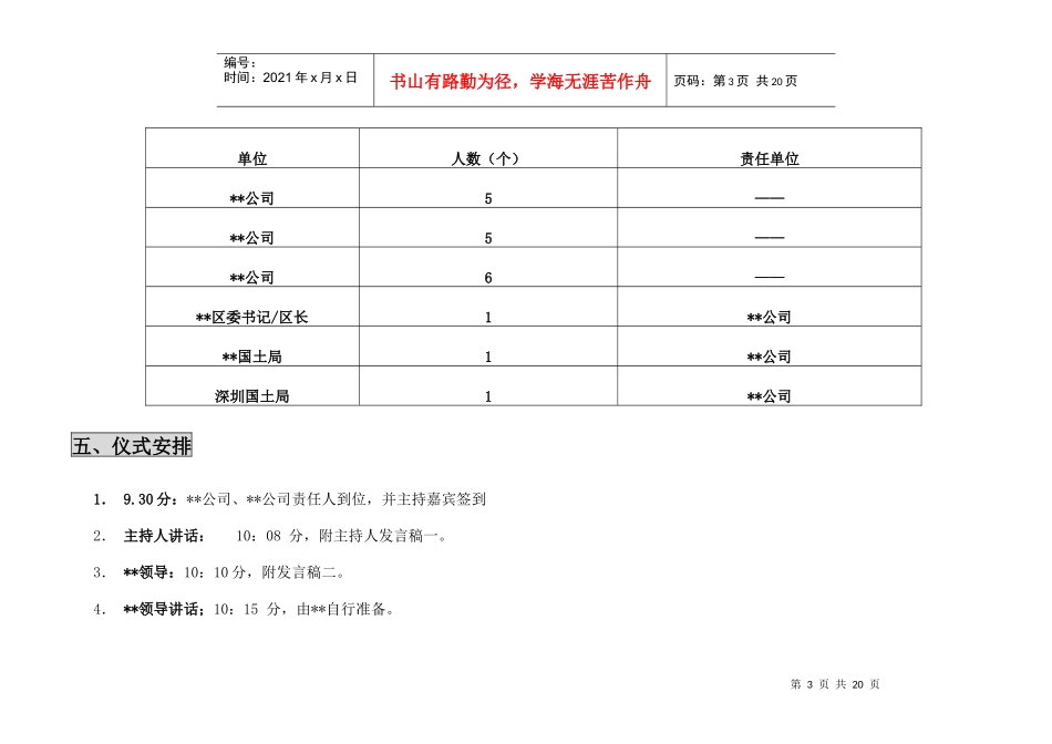 商业广场签约仪式、新闻发布计划书_第3页